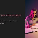 설비기술자자격증시험후기